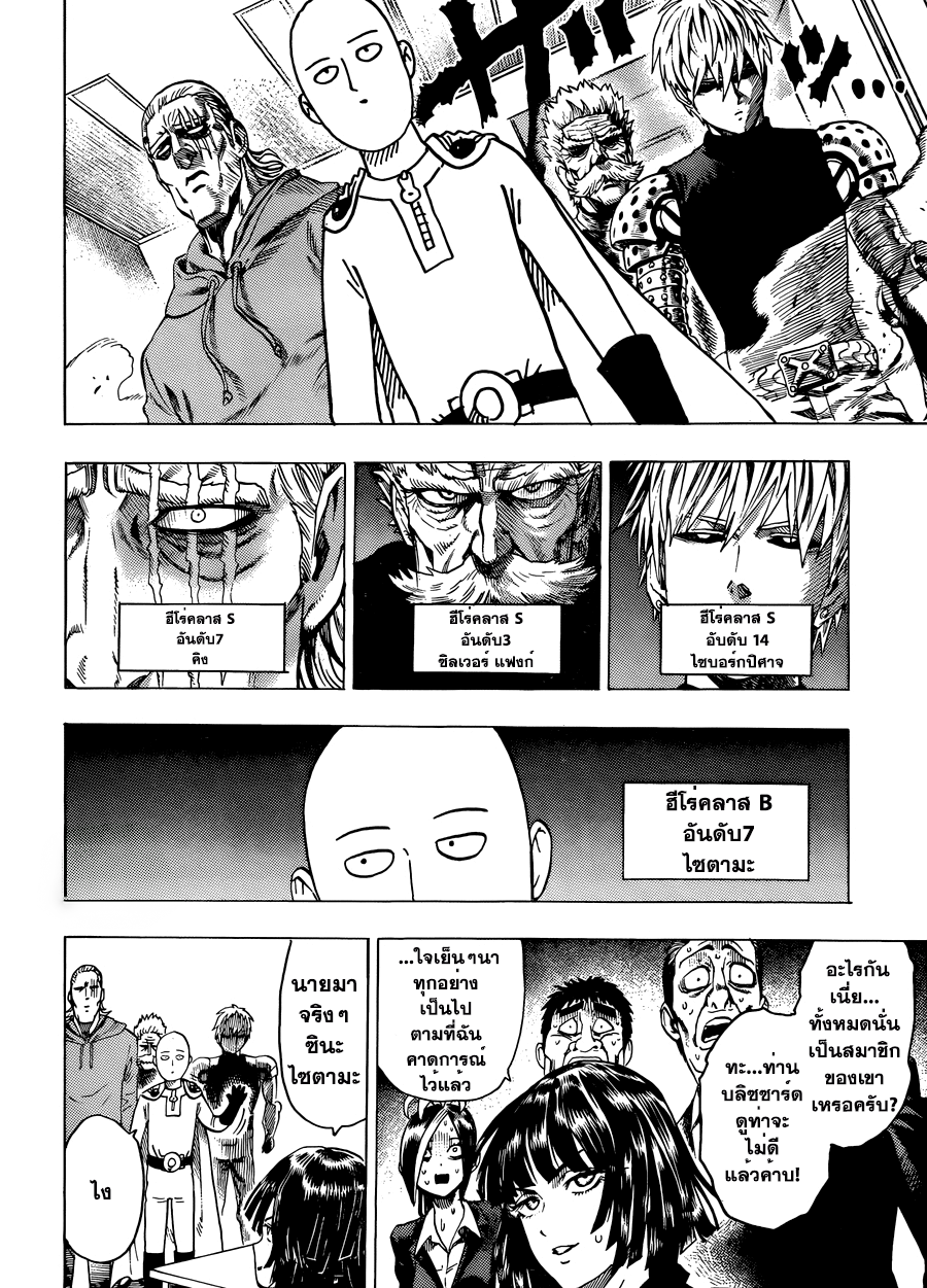 One Punch Man 53.1-ตอนพิเศษ