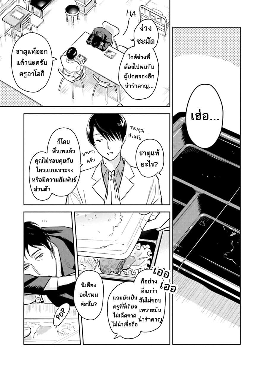 Oni to Tengoku 8-8