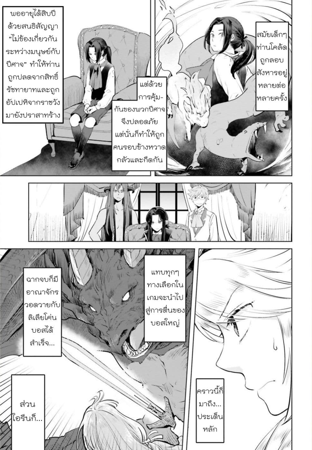 Akuyaku Reijo nano de Last Boss wo Kattemimashita 1-1