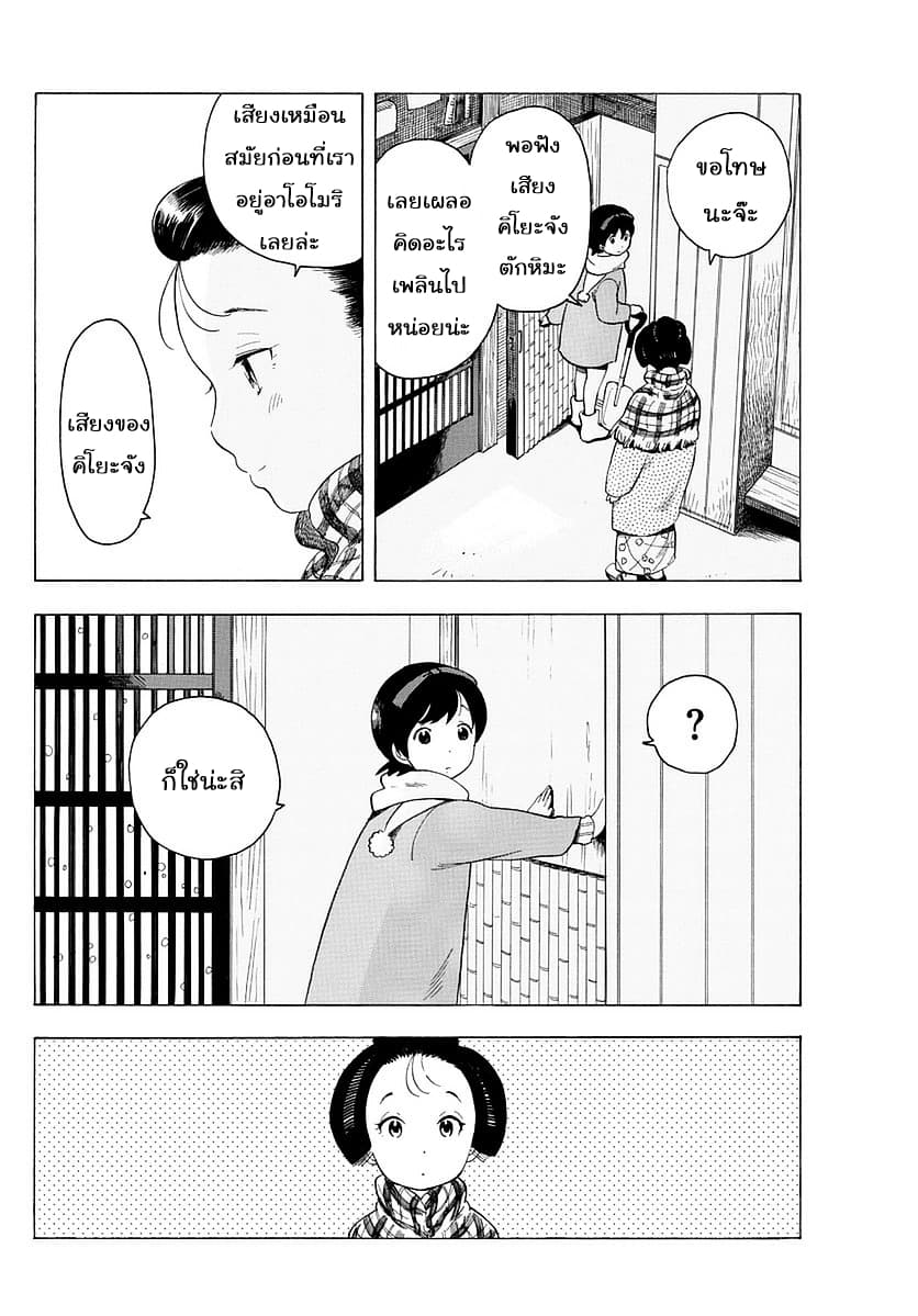Maiko-san Chi no Makanai-san 14-หิมะเดียวกัน