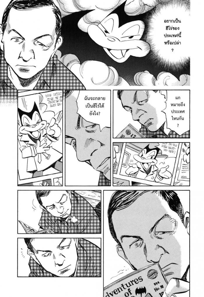 Billy Bat 29-ข้างในตัวลี