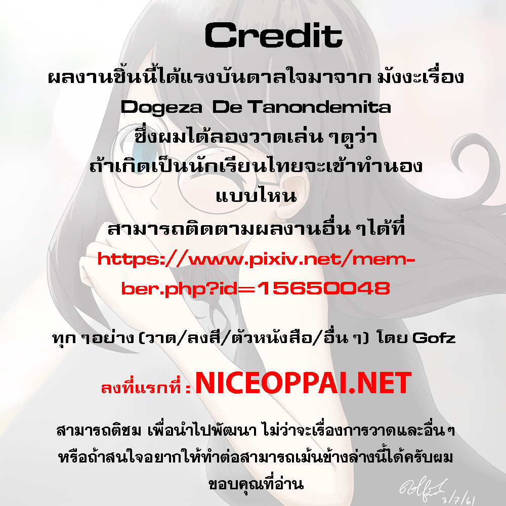 Inspiration from Dogeza de Tanondemita 1-1