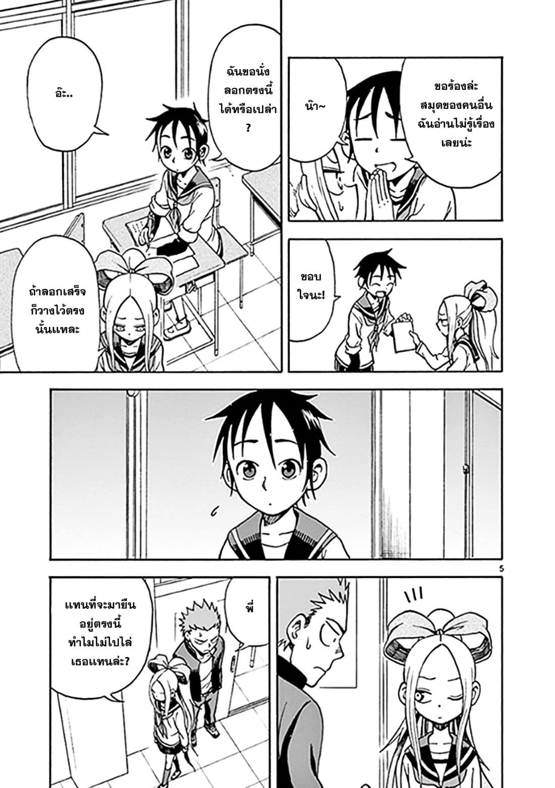 Fudatsuki no Kyoko-chan 11-ความรู้สึกที่เเท้จริง