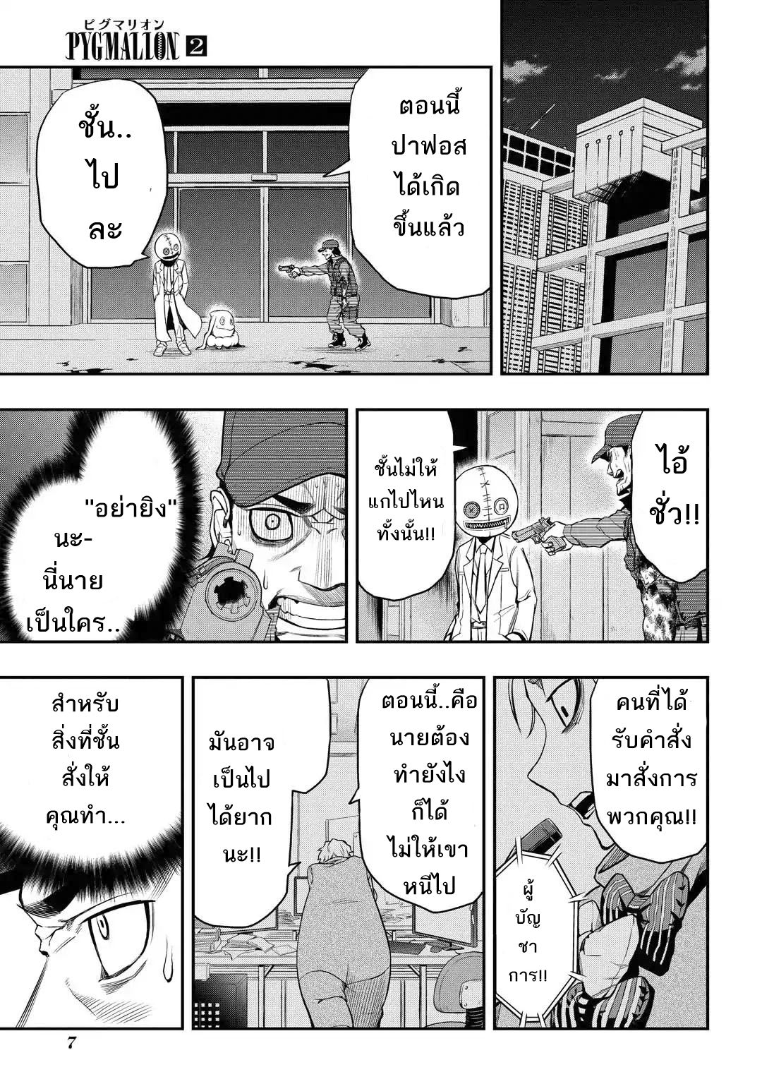Pygmalion 6-6