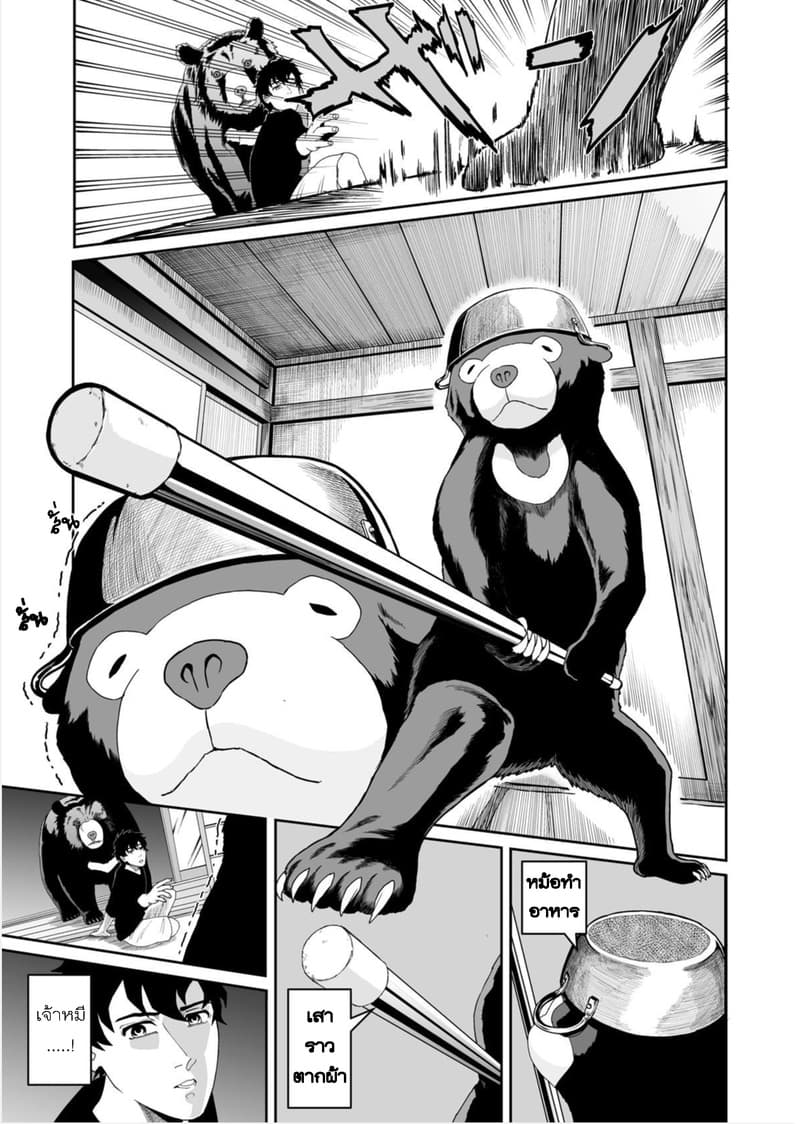 Boku no Malay-Guma 2-2