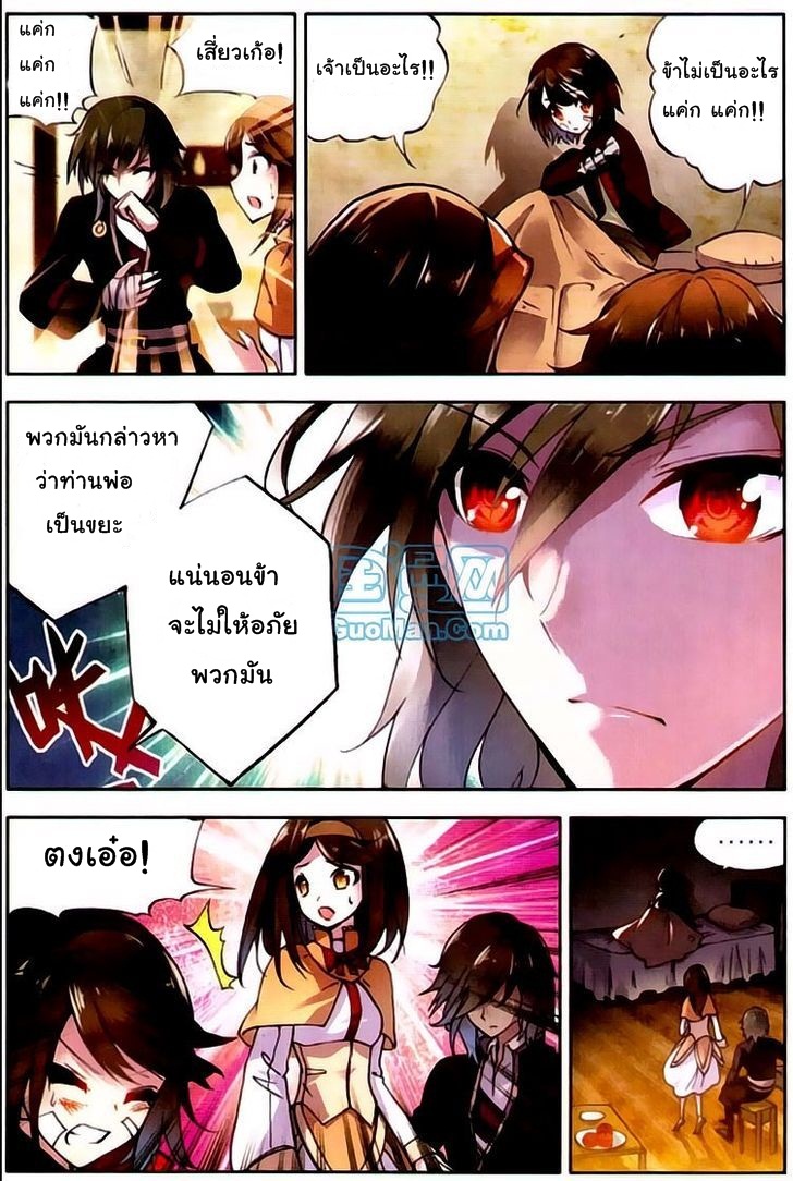 Wu Dong Qian Kun 1-หลิน ตง