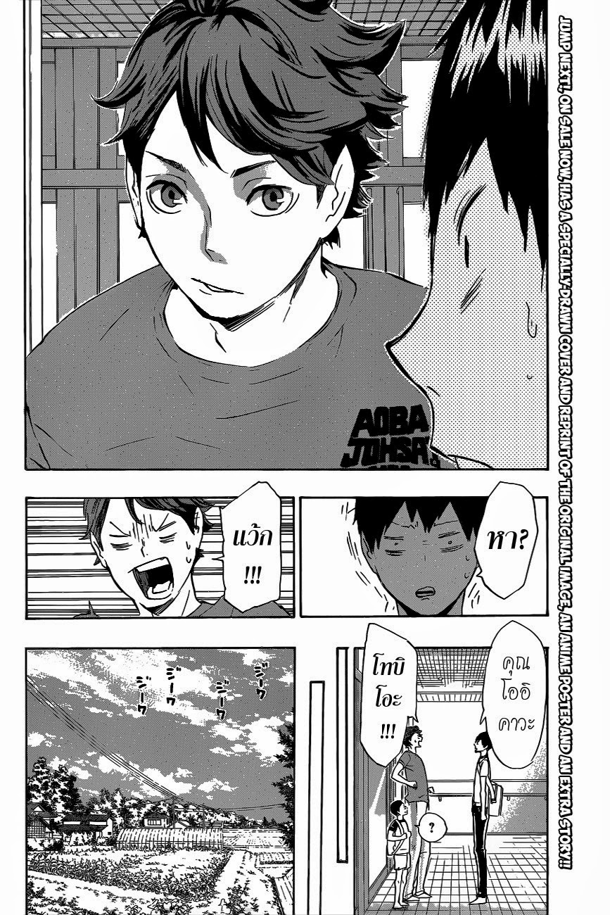 Haikyuu!! 82-พังทลาย