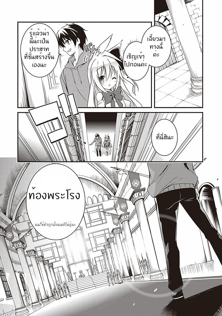 Hakoniwa Oukoku no Souzoushu-sama 2-อาณาจักร