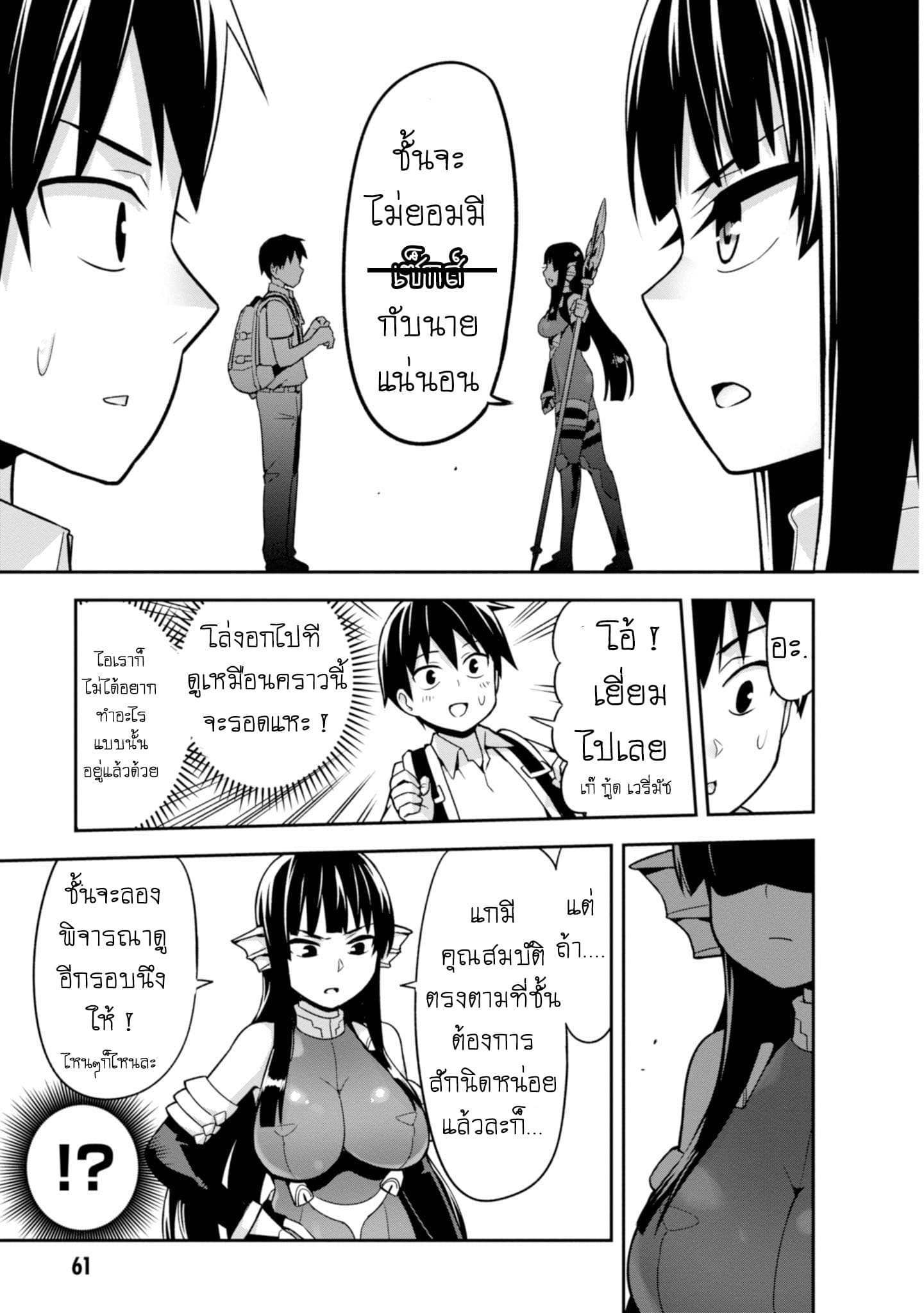 Sekai wo Sukuu Tame ni Watashi to Asa Chun Dekimasu ka? 3-3