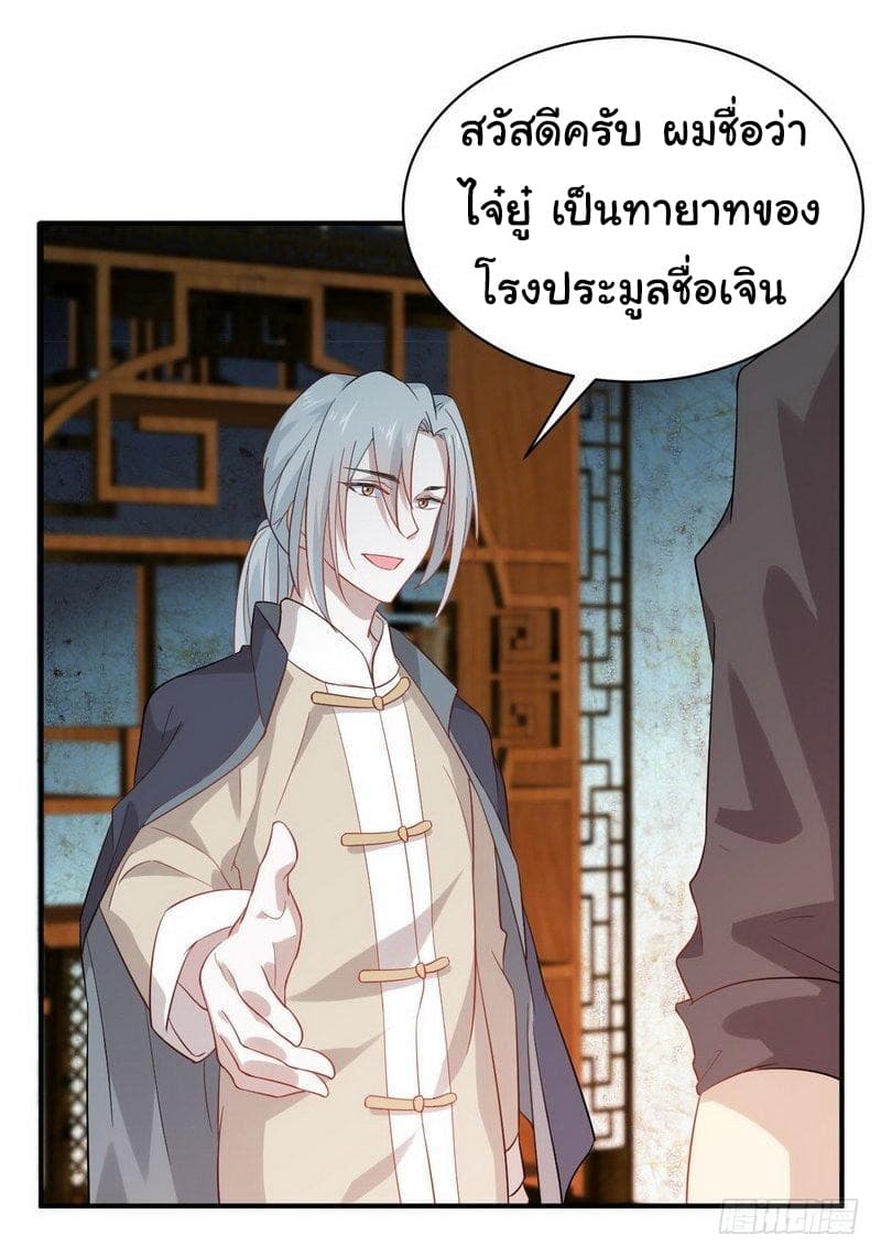 Immortal Swordsman in The Reverse World ราชันนักดาบอมตะ 21-21