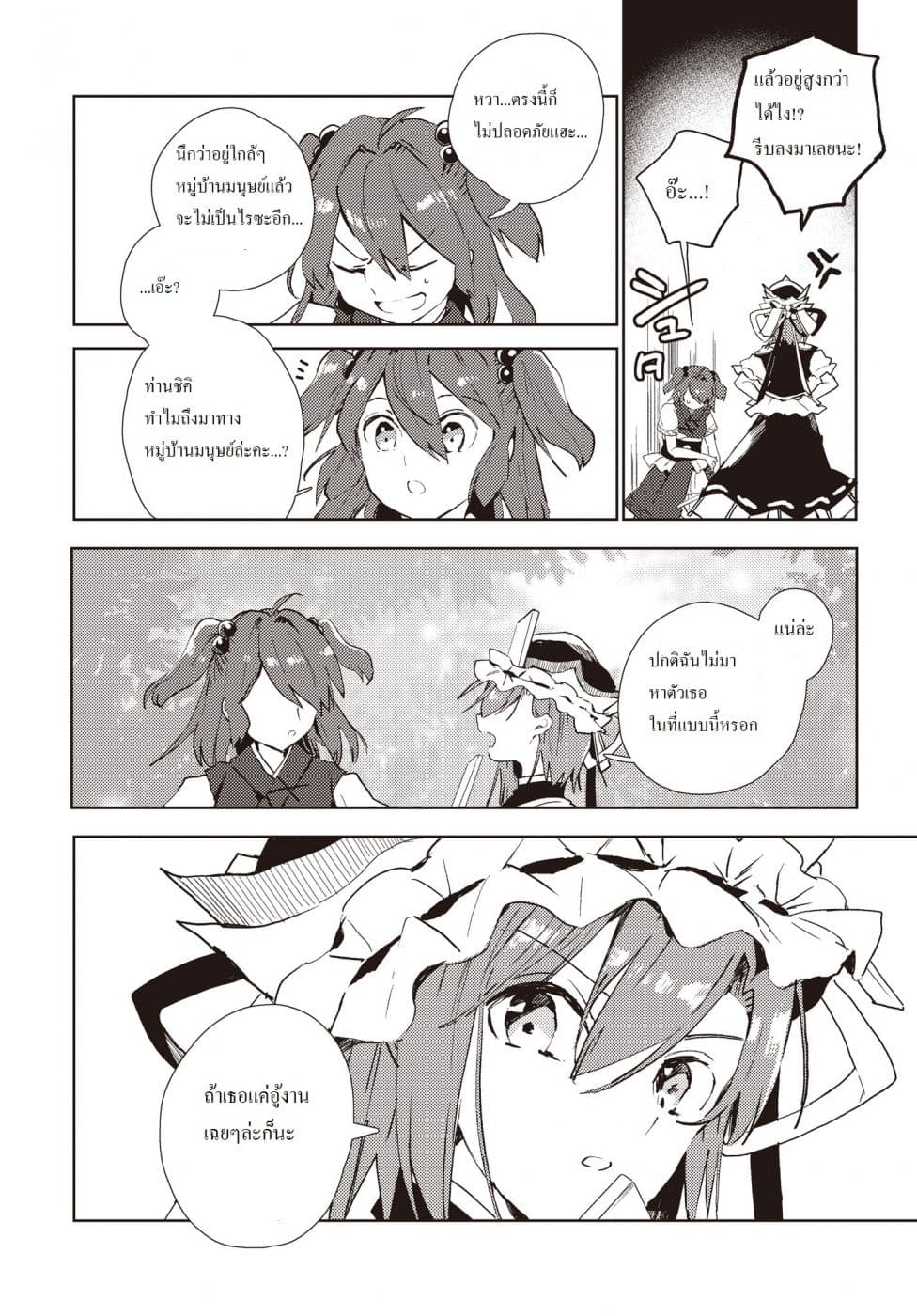 Touhou Dj - The Shinigami's Rowing Her Boat as Usual วันนี้ยมทูตก็ยังพายเรือ 1-1