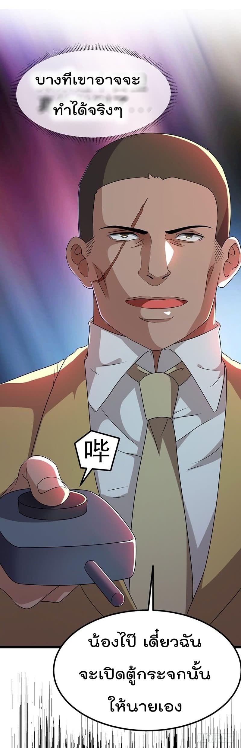 Immortal King of City ราชาอมตะแห่งนคร 13-13