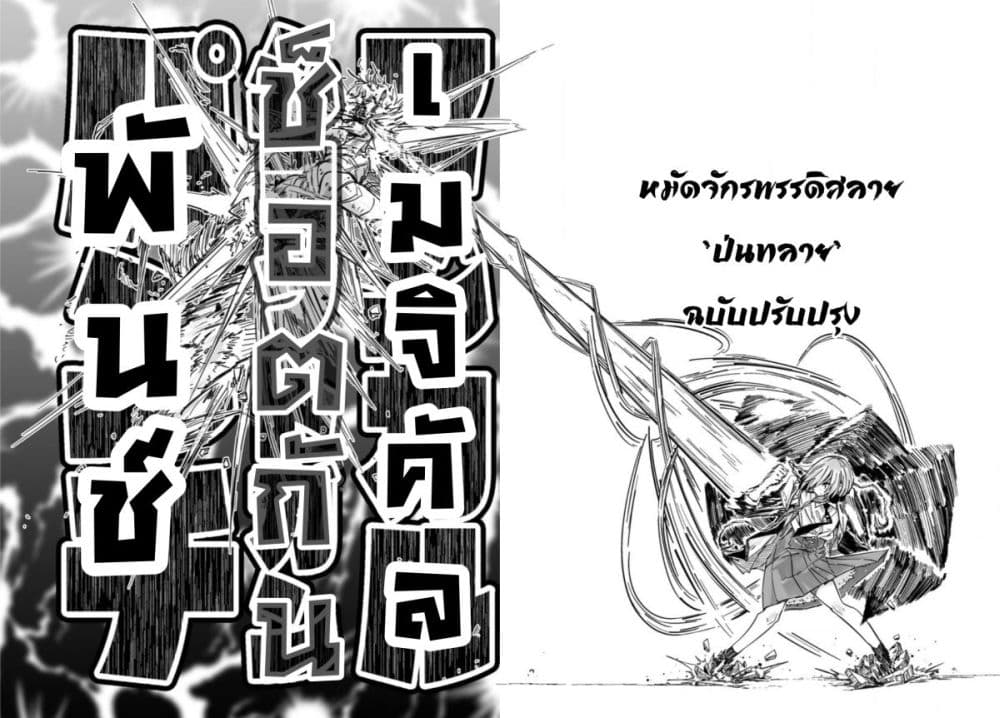 Magical Punch Magical Nuki 2-2