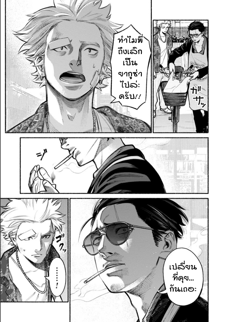 Gokushufudo วิถียอดพ่อบ้าน 3-3