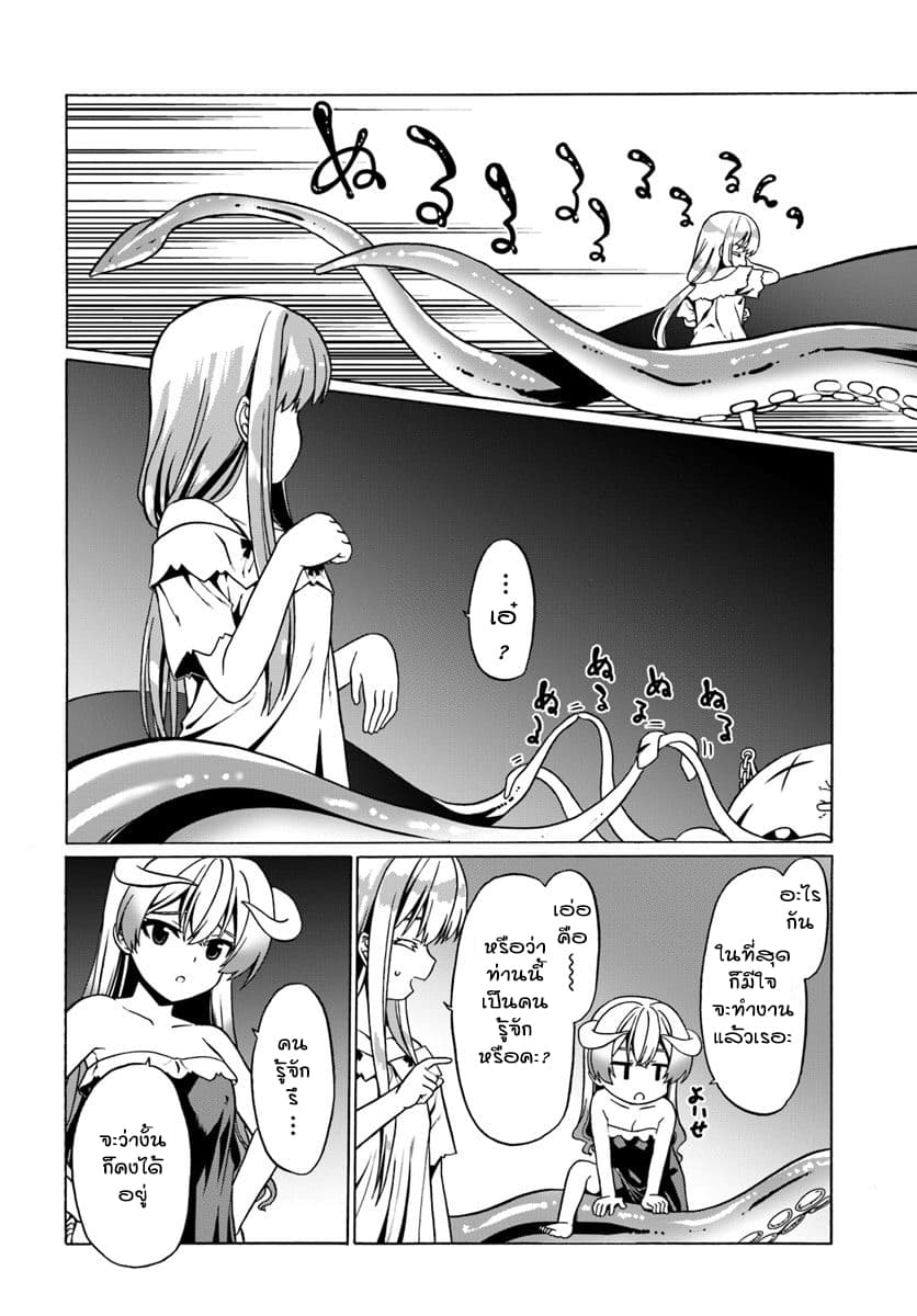 Douyara Watashi No Karada Wa Kanzen Muteki No You Desu Ne 26-26