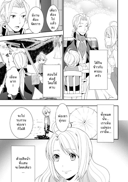 Tenseishichatta yo (Iya, Gomen) 3-อาจารย์คนใหม่