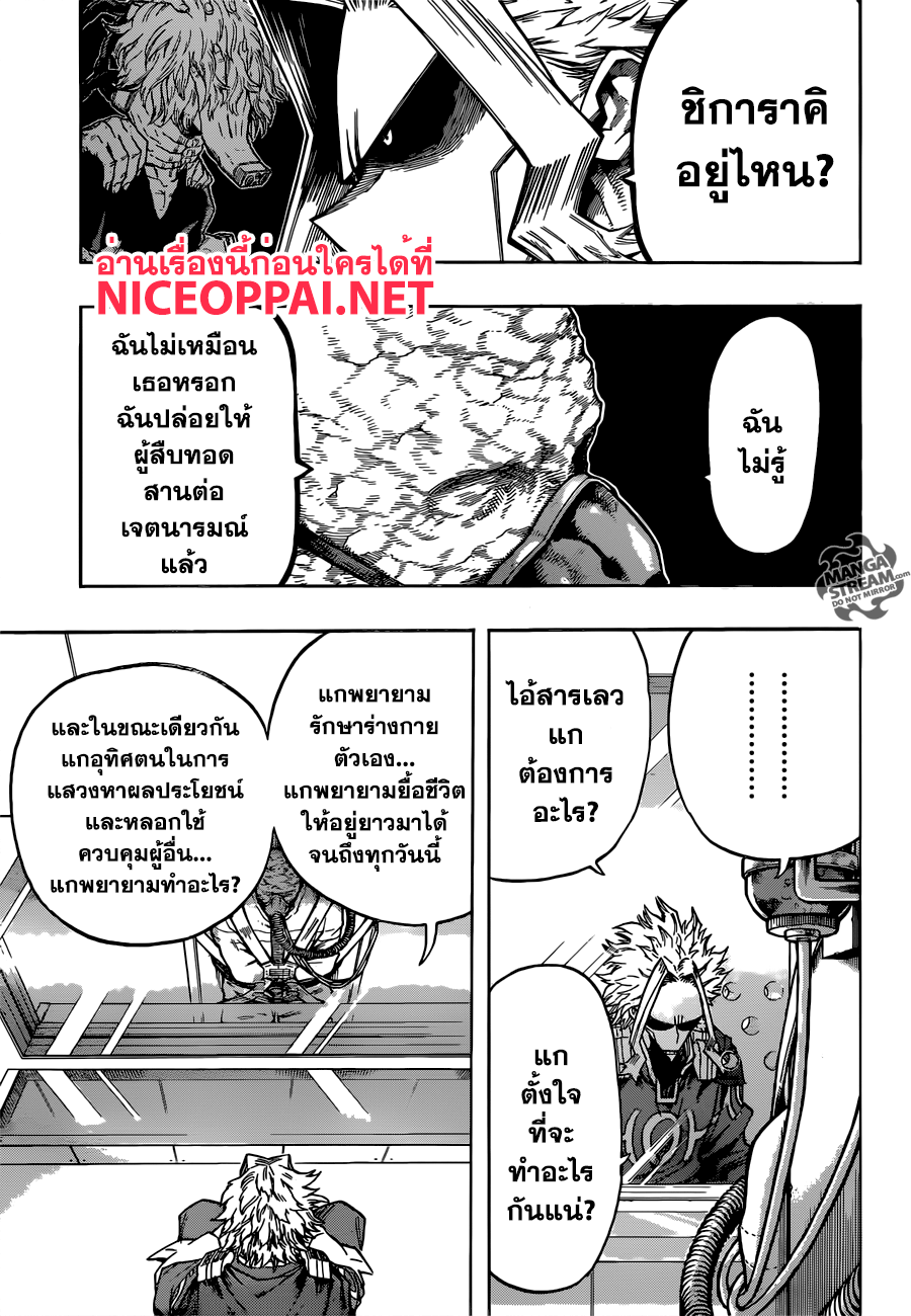Boku no Hero Academia 116-TH-การทักทายจากในทาร์ทารัส