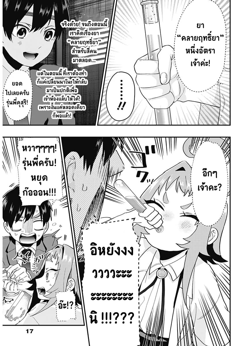 The 100 Girlfriends Who Really, Really, Really, Really, Really Love You 13-นี่แหละรุ่นพี่ที่ผมรัก