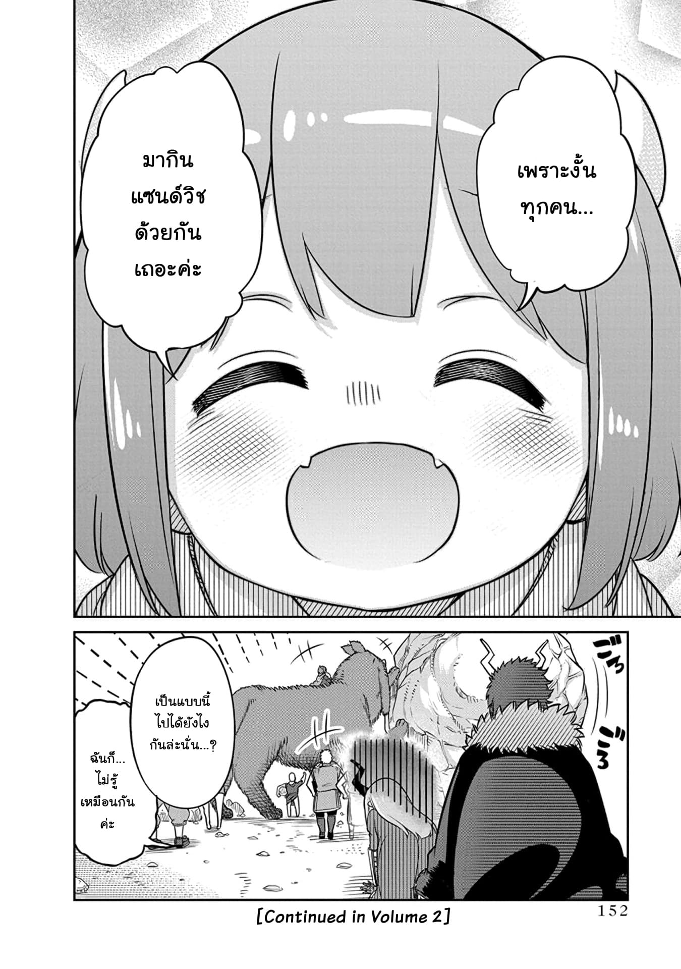 Maou no Musume wa Yasashi sugiru!! 8-8