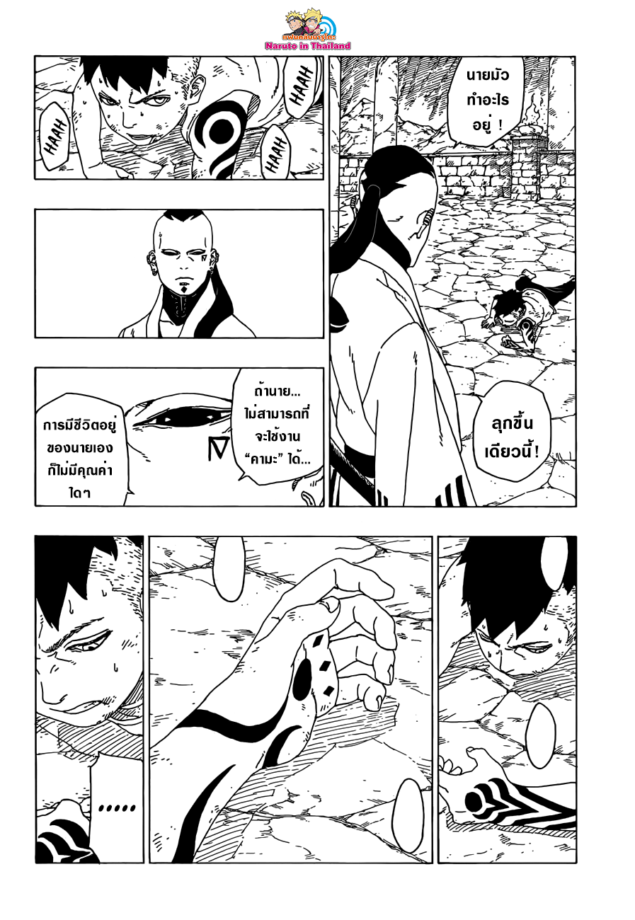 Boruto 29-คาถาแยกเงา