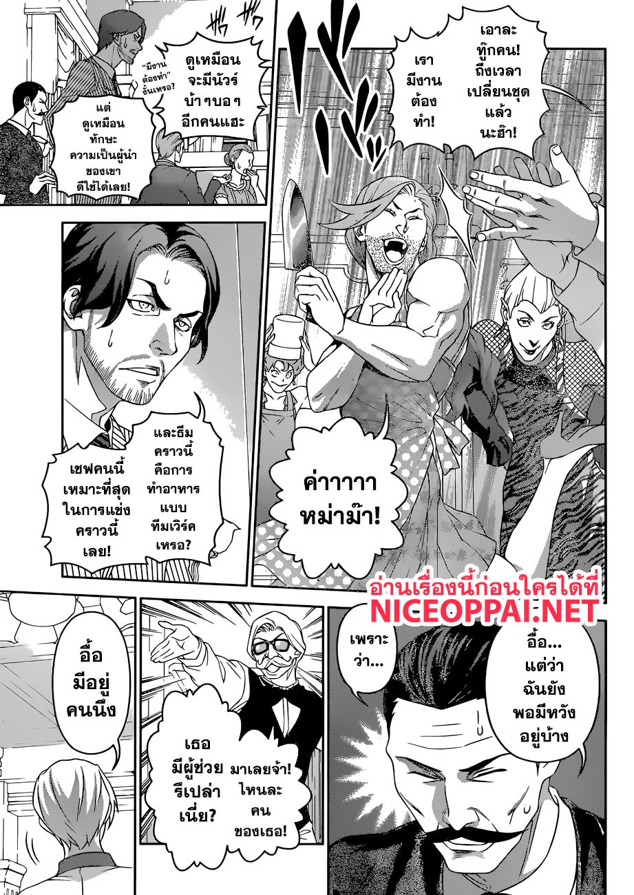 Shokugeki no Soma 297-จันทรุปราคาครึ่งเสี้ยว