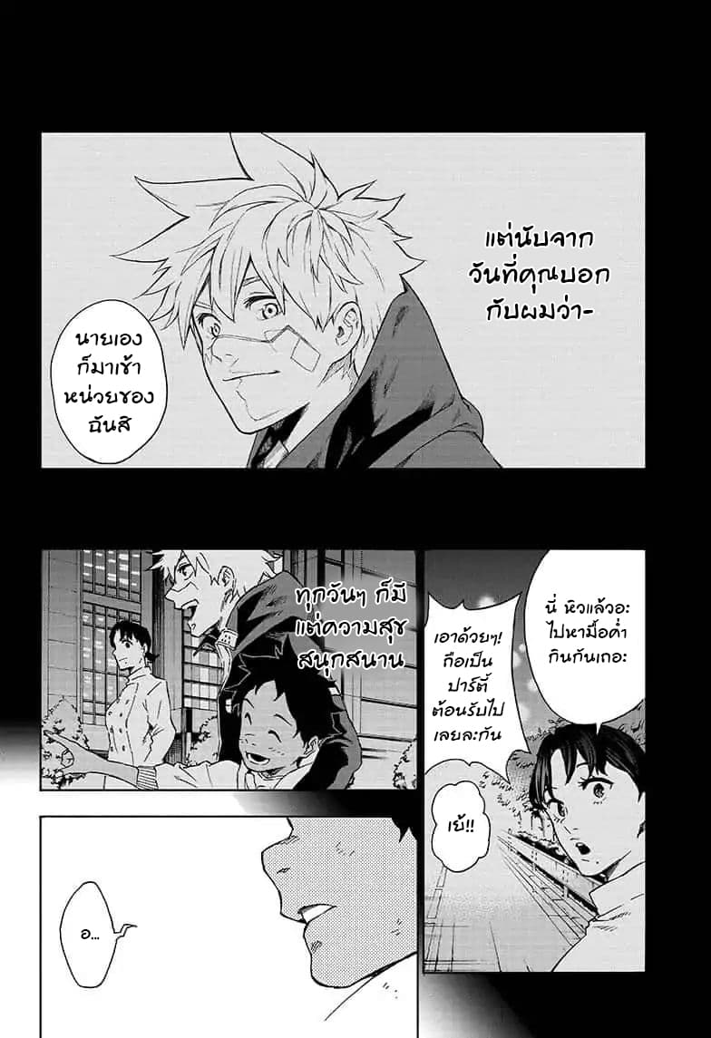 Tokyo Shinobi Squad พลพรรคนินจาโตเกียว 21-อินผู้ถูกกักตัว