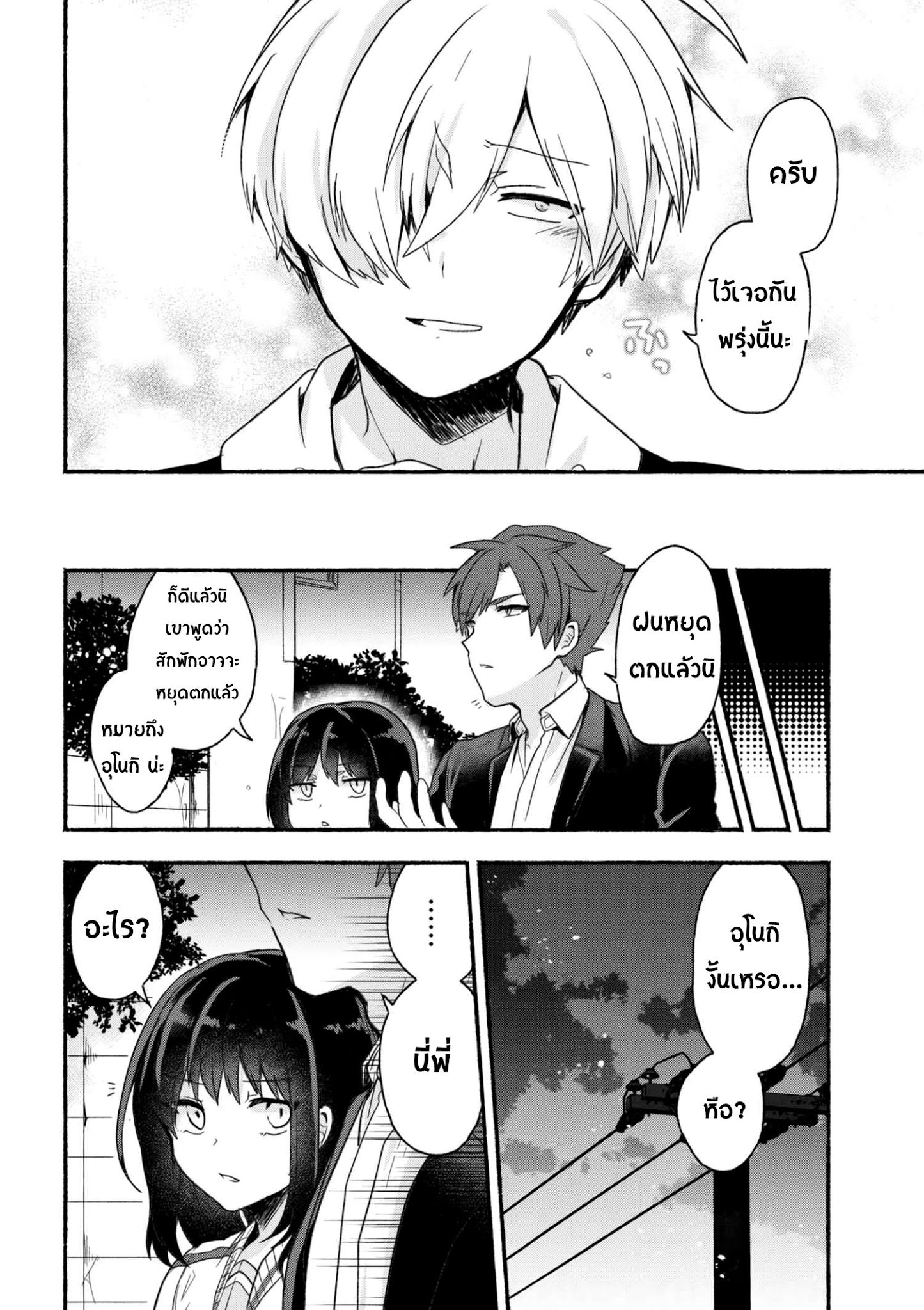 Pashiri na Boku to Koi suru Banchou-san 12-12