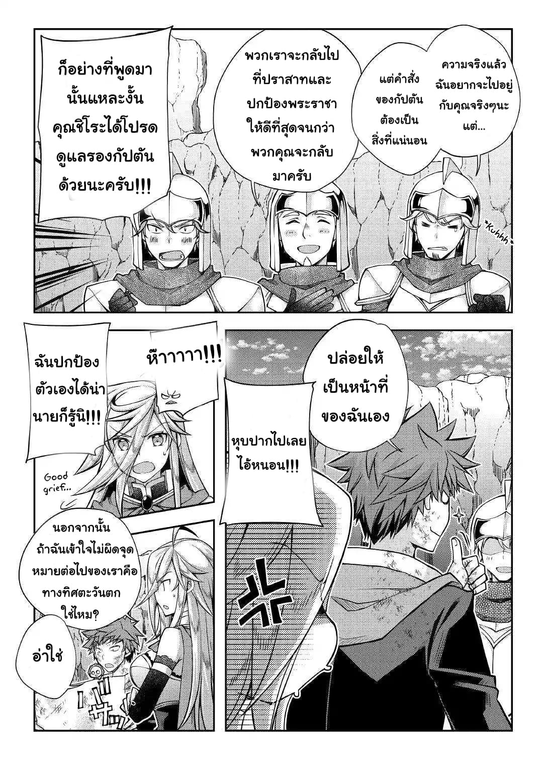 Yankee Wa Isekai De Seirei Ni Aisaremasu 25-25