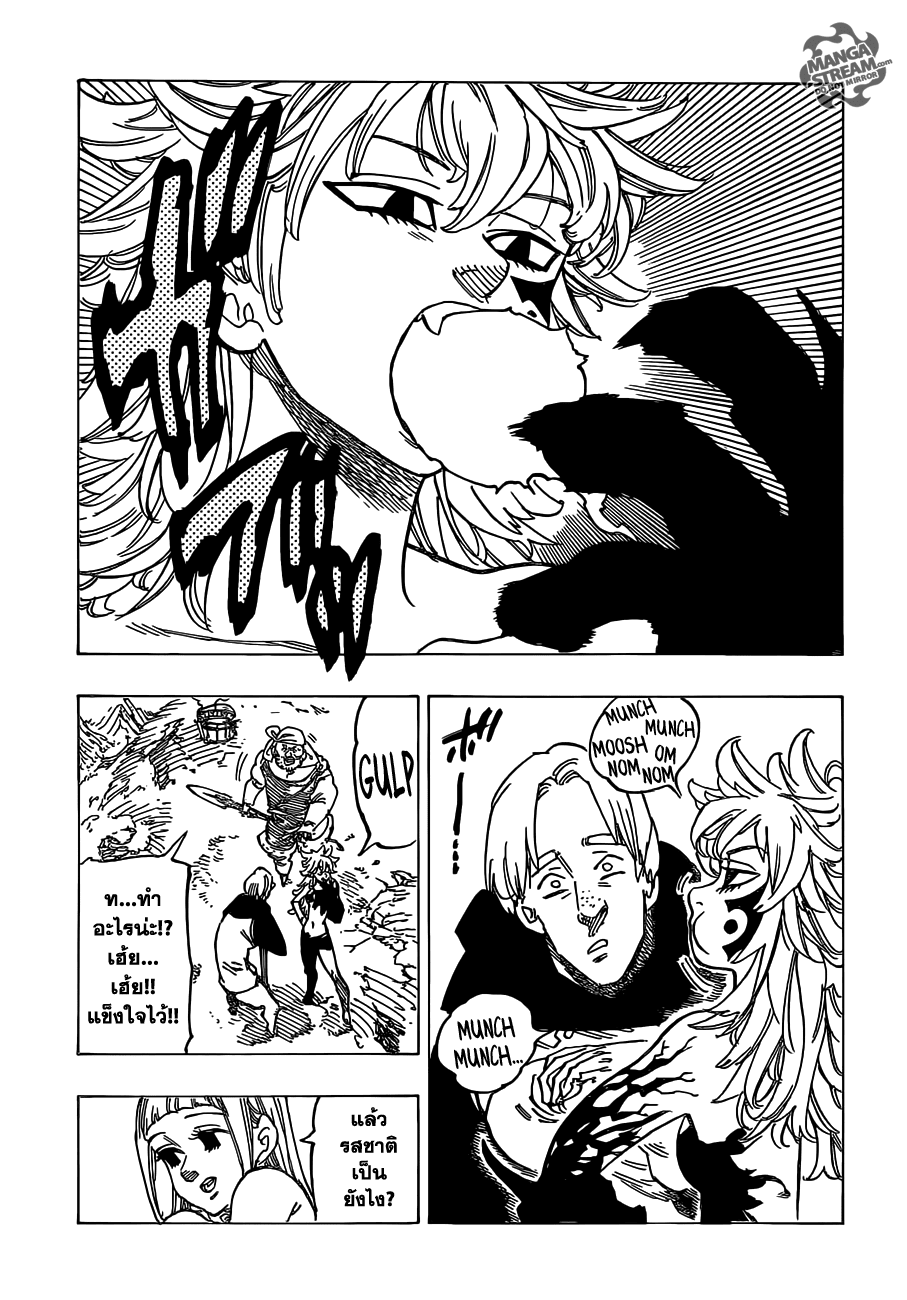 Nanatsu no Taizai 122-การจู่โจมของเหล่าปีศาจ