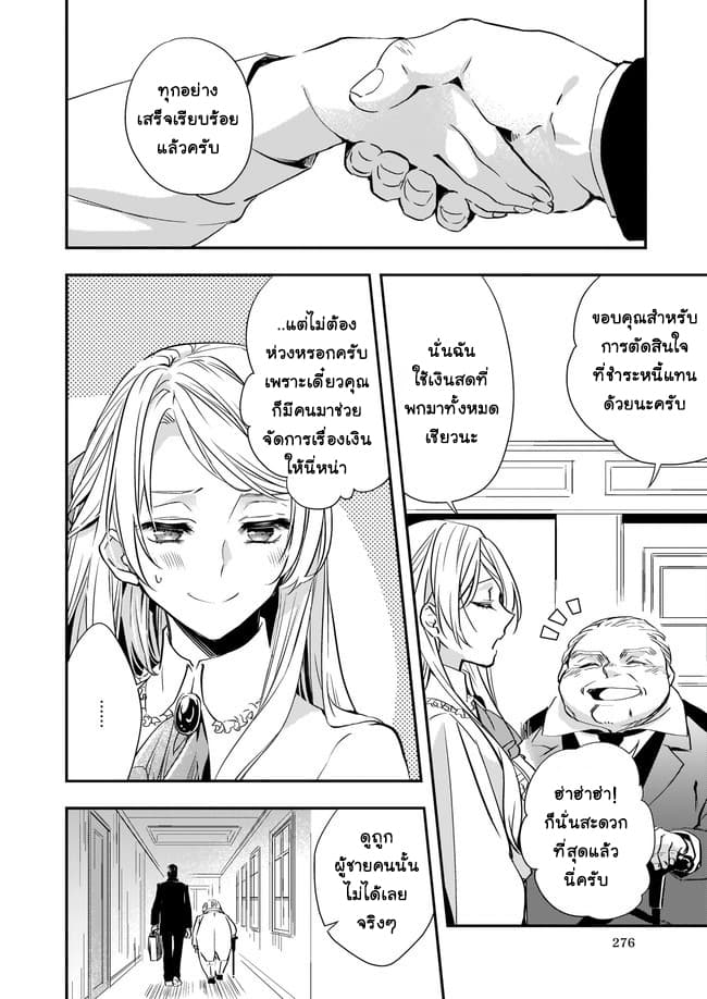 Yane Urabeya no Koushaku Fujin 6-รวบรวมหลักฐาน
