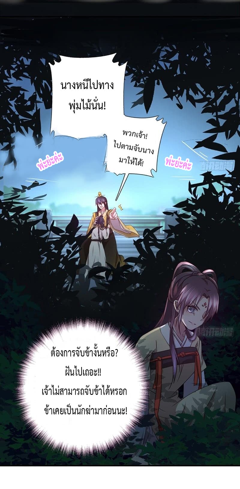 Holy Chef, Crazy Empress 8-8