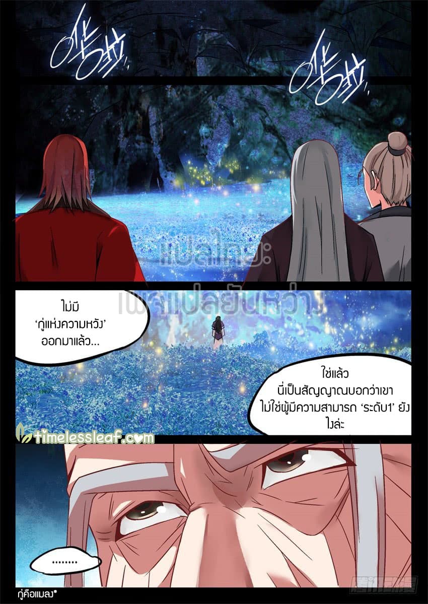Master of Gu เทพปีศาจ​หวนคืน 6-6