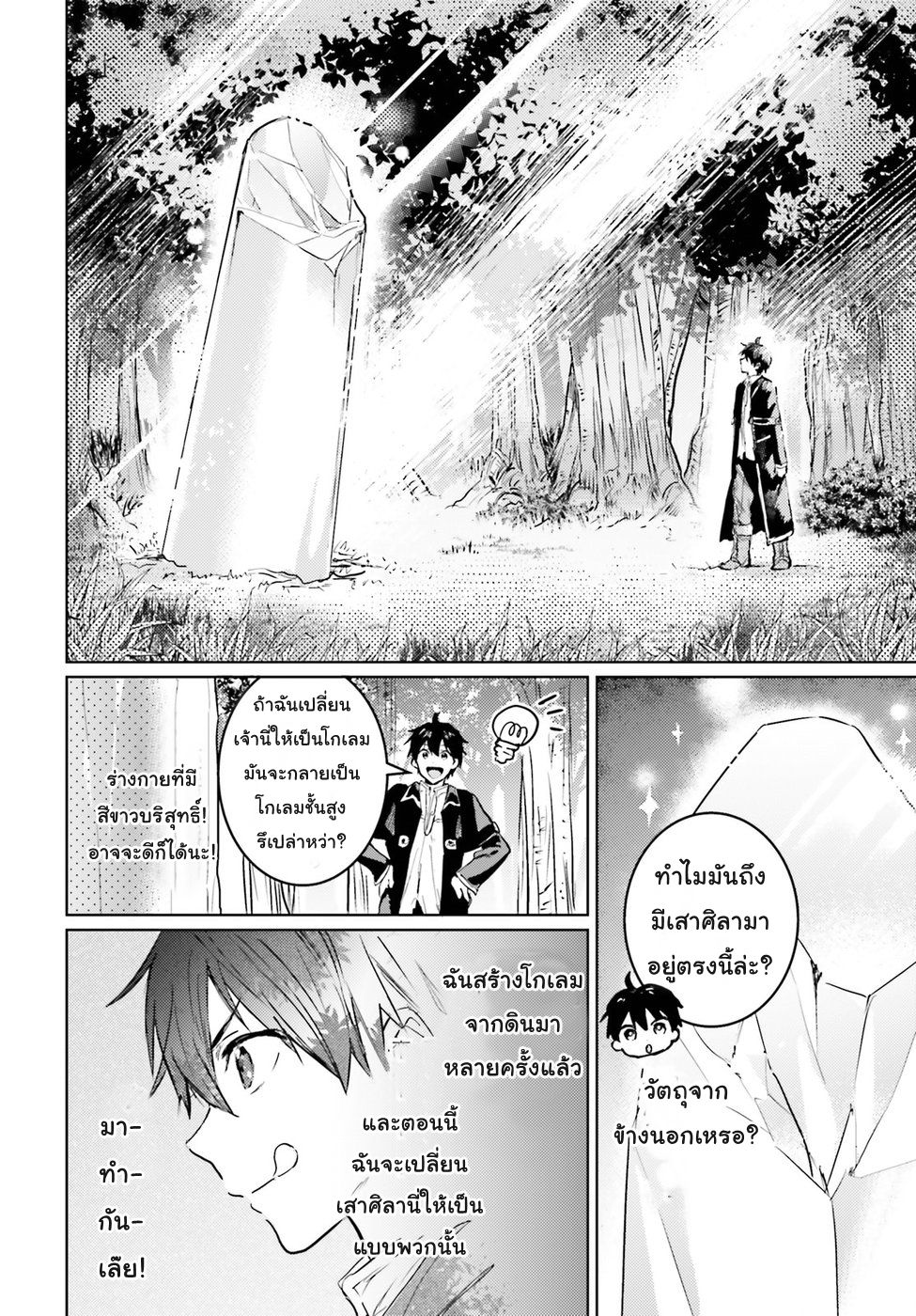 Hametsu no Madou Ou to Golem no Ban Kisaki 2-2
