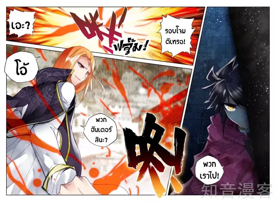 Shen Yin Wang Zuo ผนึกเทพบัลลังก์ราชันย์ 96-96