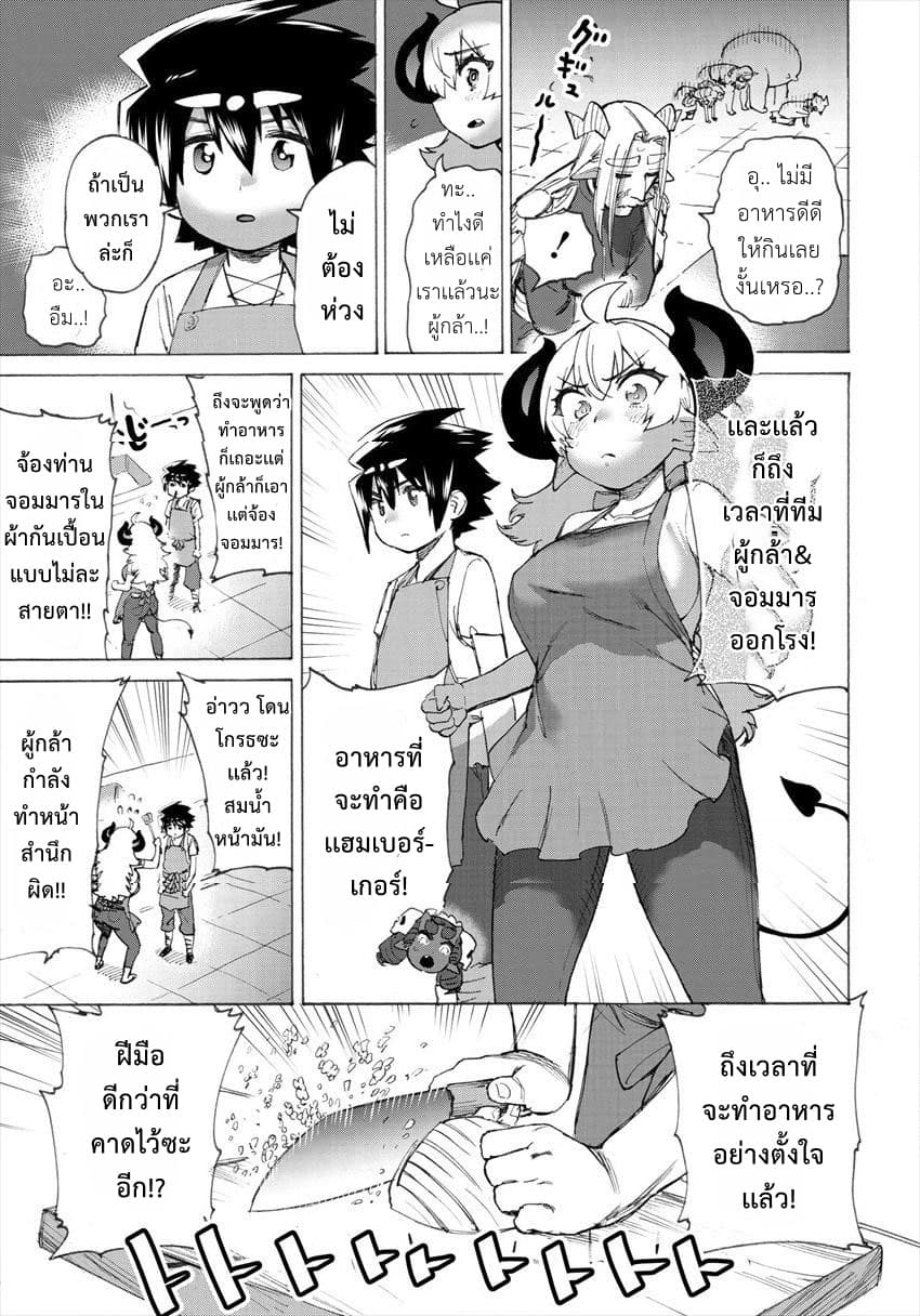 Yuusha to Maou no RabusKome 14-ผู้กล้ากับการเเข่งขันทำอาหารครั้งใหญ่