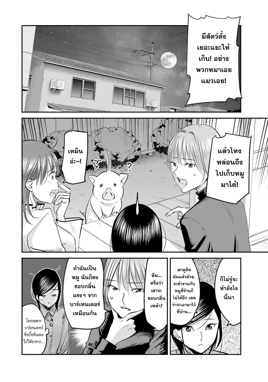 Sleepy Barmaid บาร์เทนเดอร์สาวขี้เซา 9-หมูตาบอด