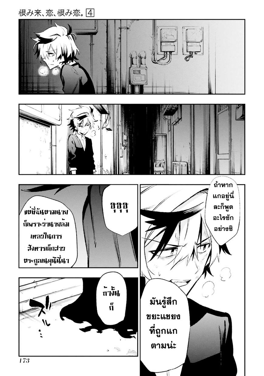 Urami Koi, Koi, Urami Koi 18-แมวที่เคียดแค้นความรัก