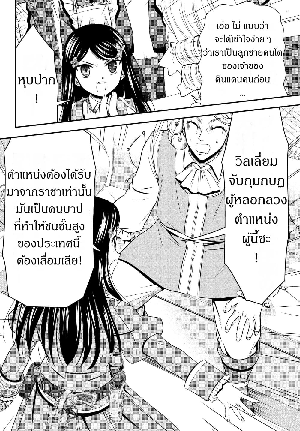 Saving 80,000 Gold Coins in the Different World for My Old Age ต้มตุ๋นต่างโลก 43-43