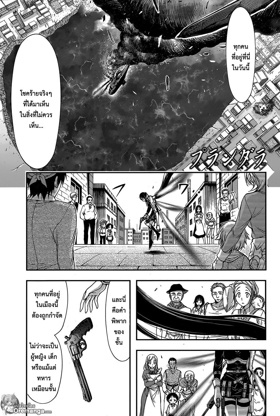 Plunderer 9-Plunderer