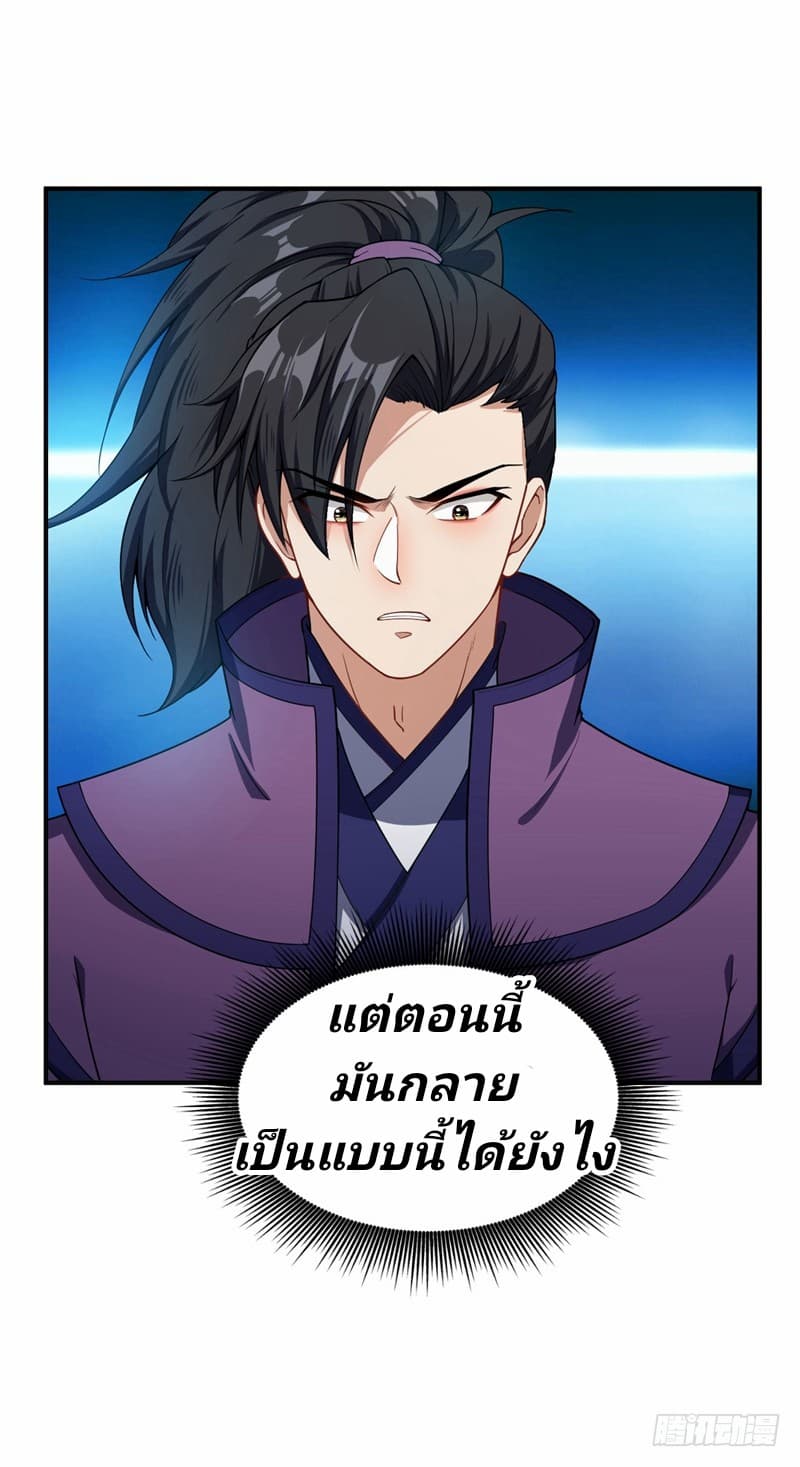 Rise of The Demon King รุ่งอรุณแห่งราชาปีศาจ 33-33