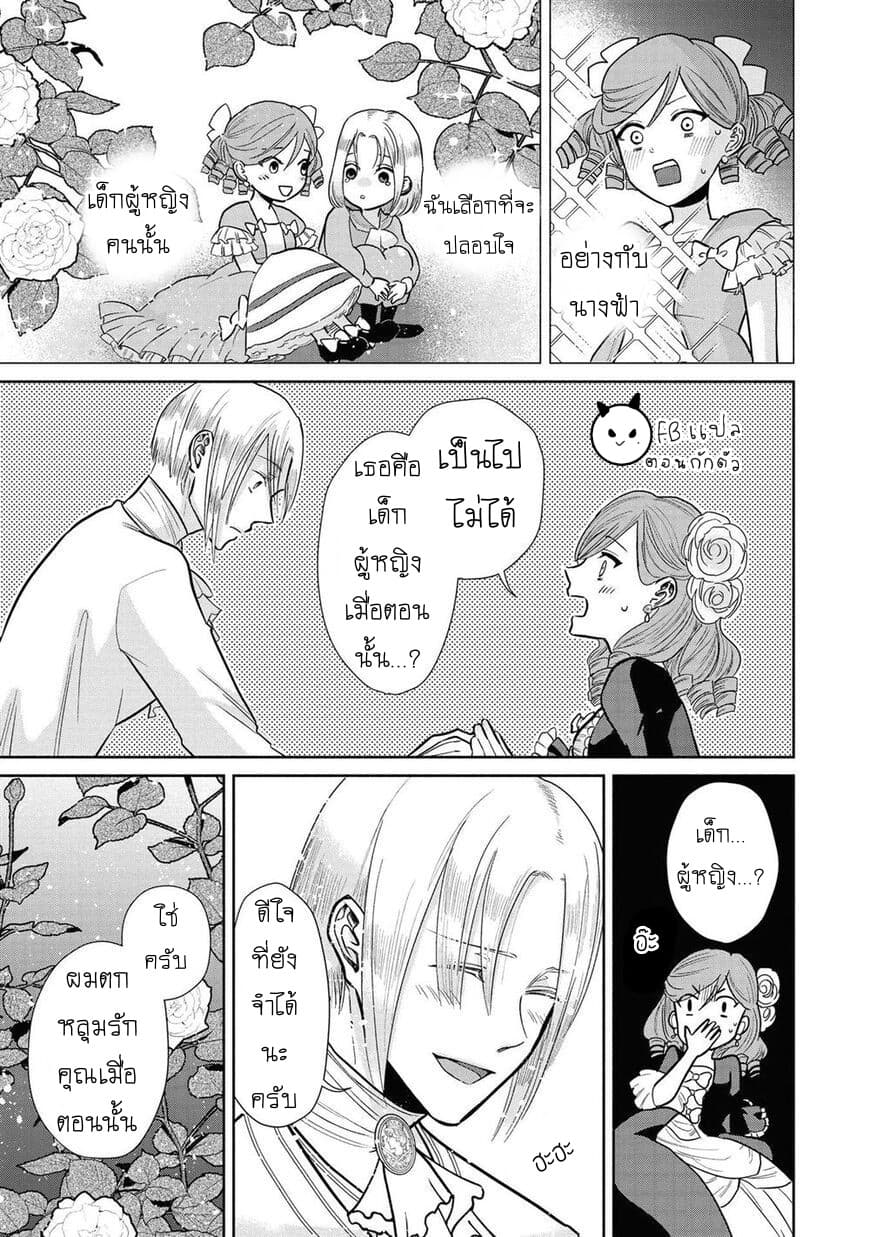 Though I May Be a Villainess, I'll Show You I Can Obtain Happiness แม้ว่าฉันจะเป็นนางร้ายฉันก็จะแสดงให้ดูว่าฉันก็มีความสุขได้ 5-นางร้ายกับรักแรกขององค์ชายที่สอง