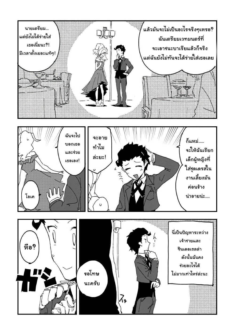 Ore to Kawazu-san no Isekai Hourouki 38-38
