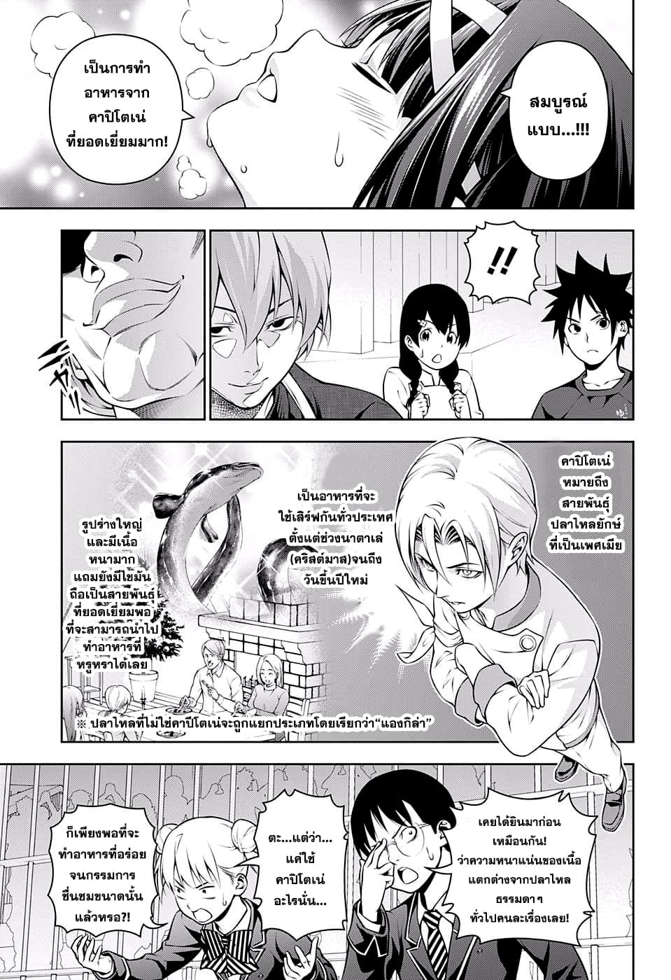 Shokugeki no Soma 215-ความหนาแน่นคือความชอบธรรม
