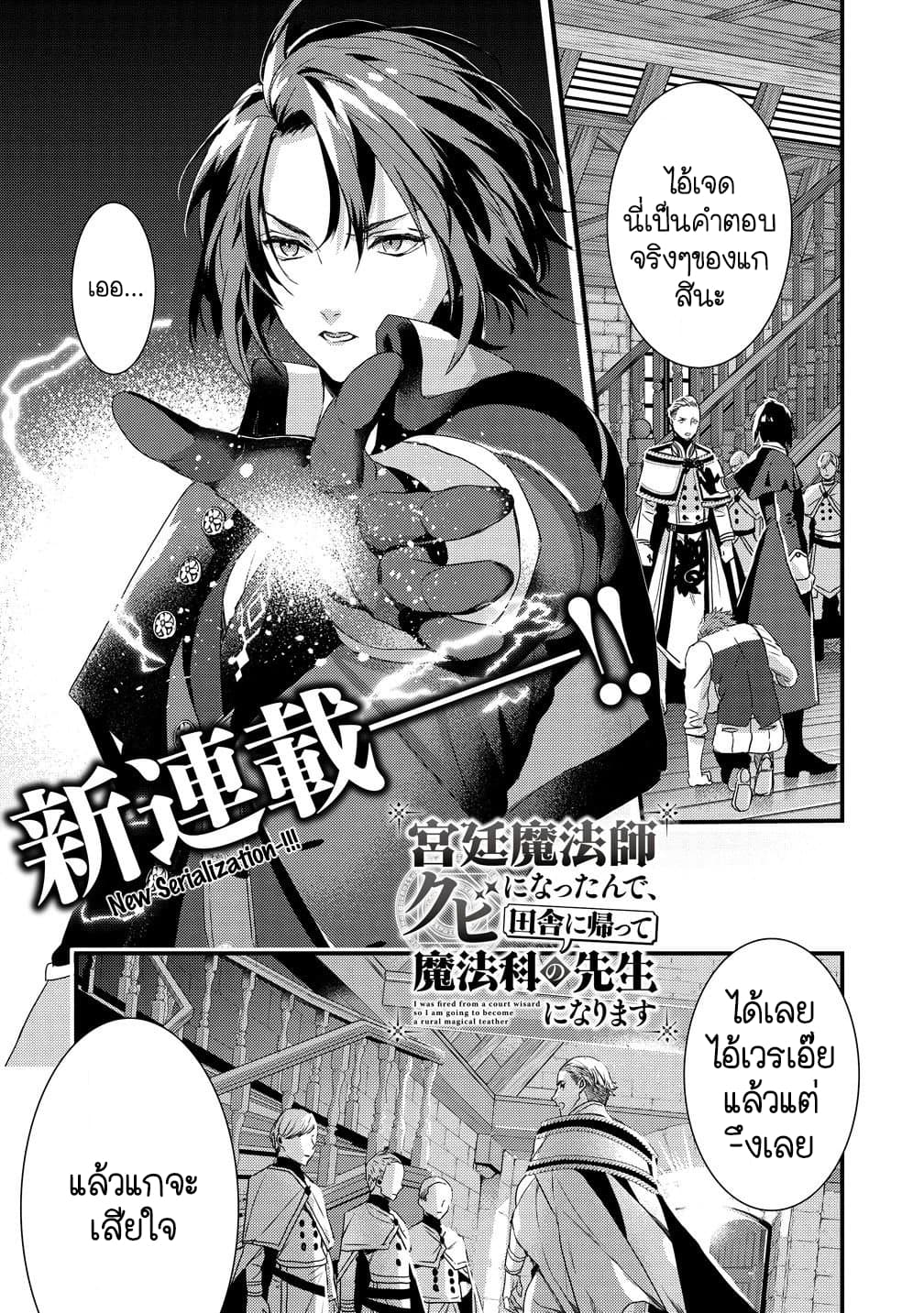 Kyuutei Mahou-shi Kubi ni Nattande,Inaka ni Kaette Mahou-ka no Sensei ni Narimasu 1-1