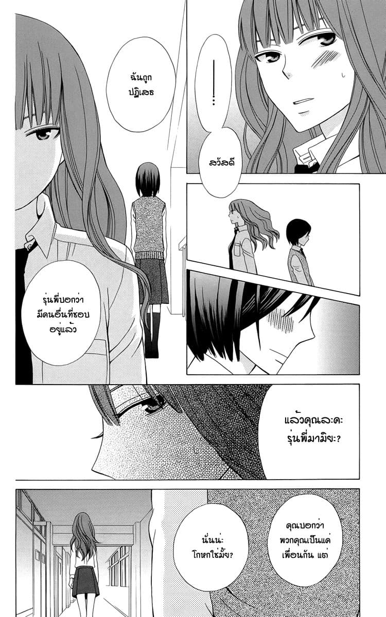 Kanojo ni Naru Hi 3-ฮอร์โมนแปรปรวน