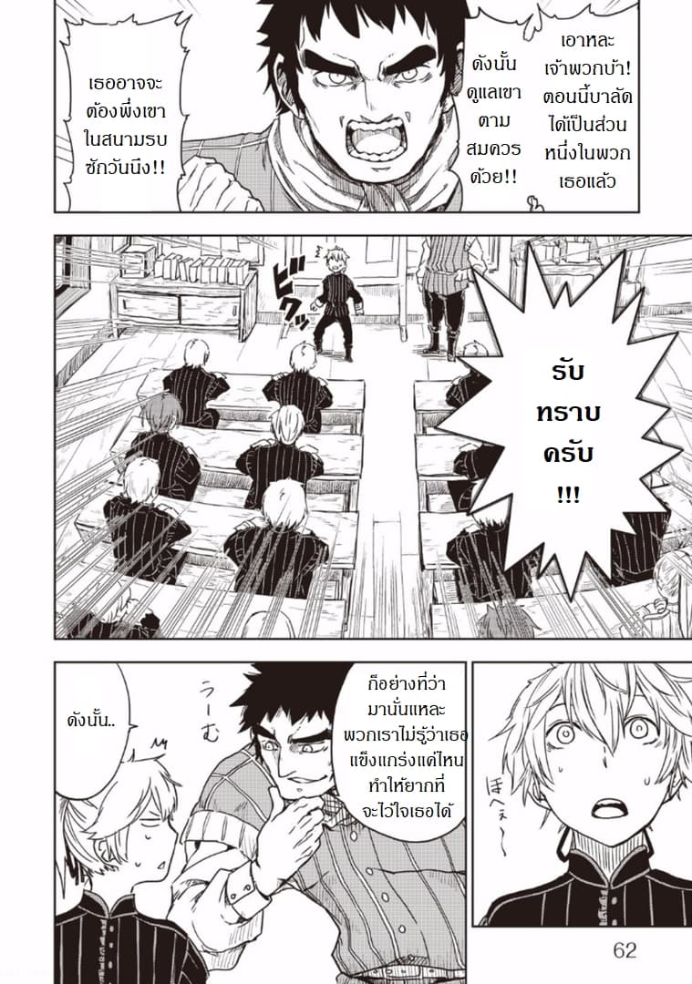 Isekai Tensei Soudouki 12-12