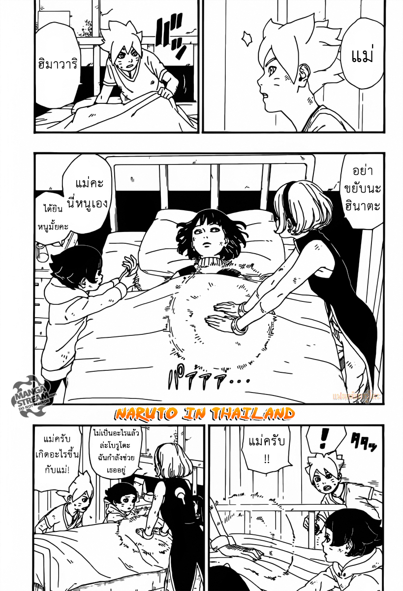 Boruto 6-ผู้พ่ายแพ้
