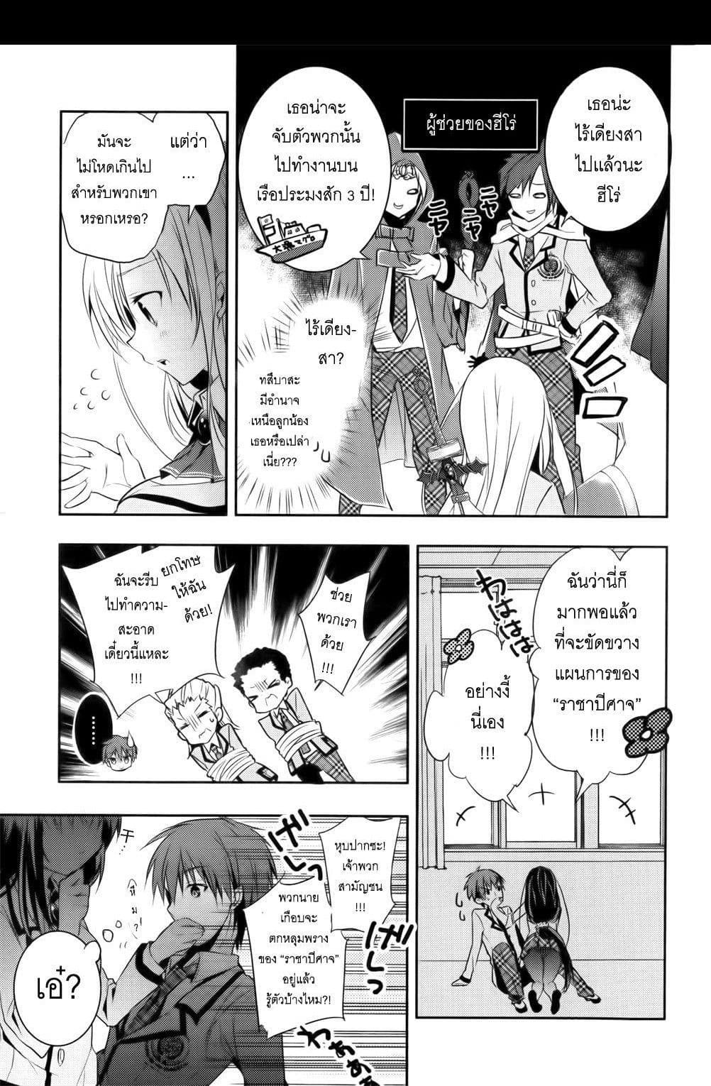 Maou na Ano Ko to Murabito A 8-8