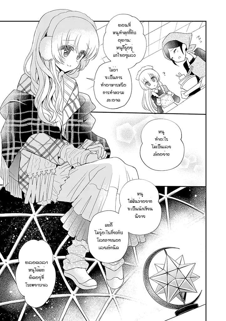 Mikazuki no Carte 18-18