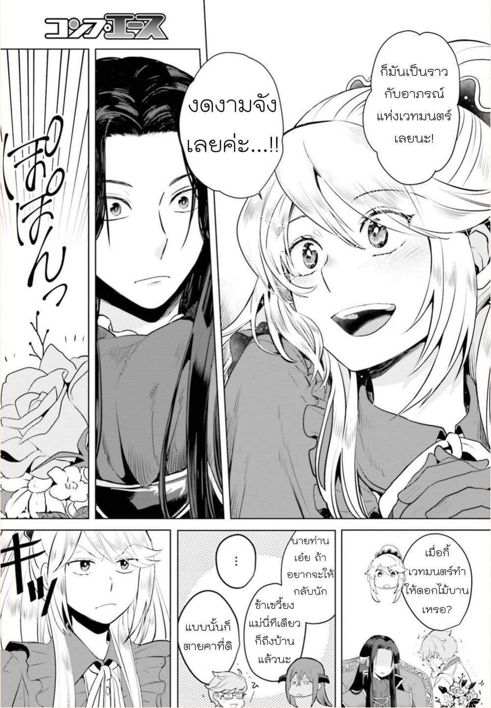 Akuyaku Reijo nano de Last Boss wo Kattemimashita 1-1